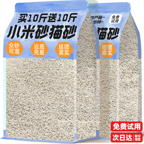小米猫砂除臭包邮20公斤剂杀膨润土菌幼猫专用去官方尿旗舰店正味