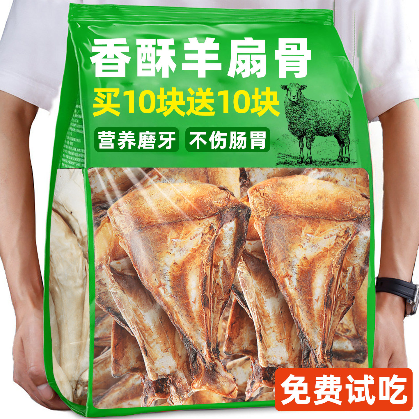 【买10块送10块】香酥羊扇骨