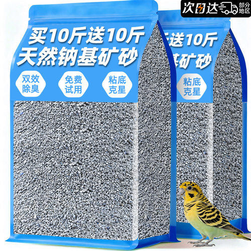 【买10斤送10斤】鹦鹉除臭垫料