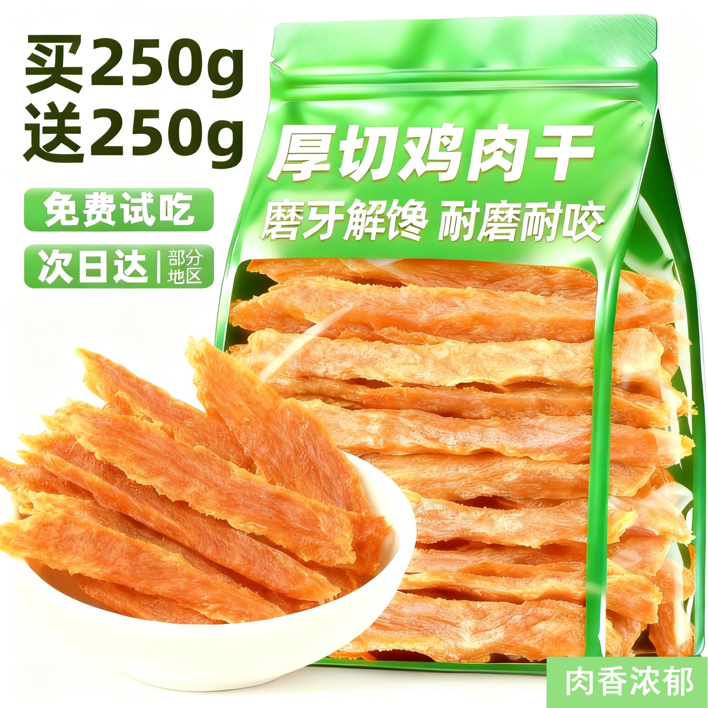 鸡肉干狗狗零食宠物鸭肉干磨牙棒小型犬训练奖励零食开袋即食耐嚼