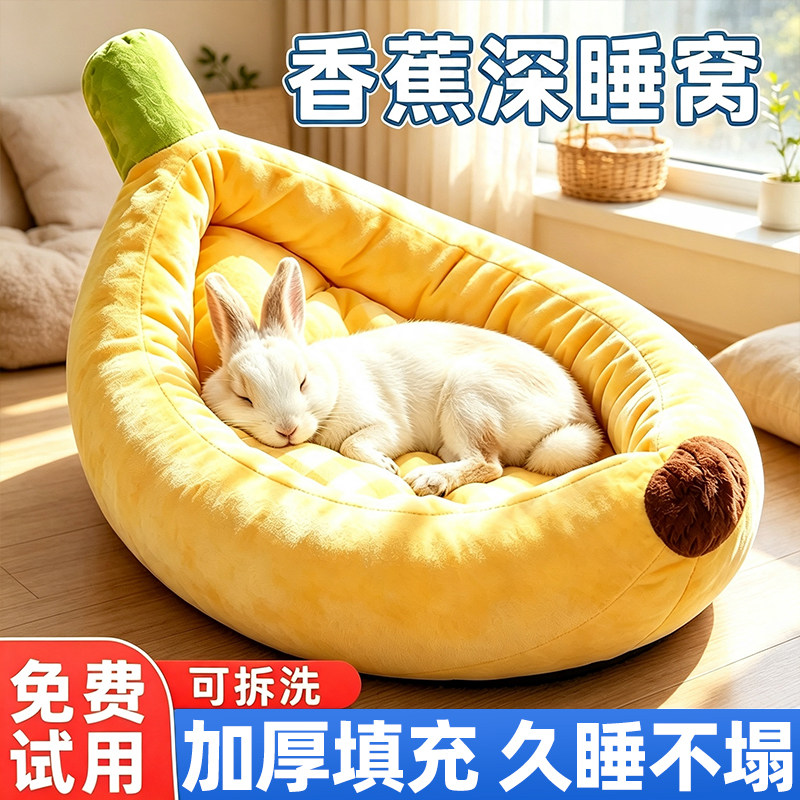 香蕉船兔子窝过冬神器防寒睡觉小窝可拆洗冬季睡觉用加厚四季通用