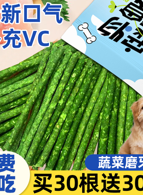 狗狗蔬菜磨牙棒宠物零食耐咬幼犬小型犬泰迪狗狗洁齿骨除口臭专用