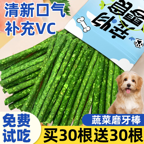 蔬菜磨牙棒除口臭洁齿