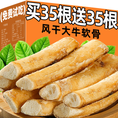 免费试吃2根风干牛软骨