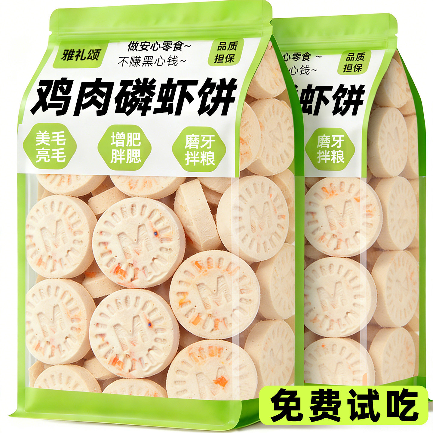 猫咪零食冻干鸡肉磷虾饼磨牙增肥发腮美毛亮毛幼猫营养宠物狗零食,宠物/宠物食品及用品,猫冻干零食,淘宝优惠券,粉丝福利购,淘宝优惠卷