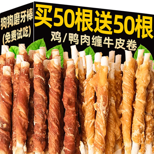 狗狗磨牙棒宠物零食鸡肉鸭肉缠牛皮磨牙洁齿清新口气狗狗咬胶零食