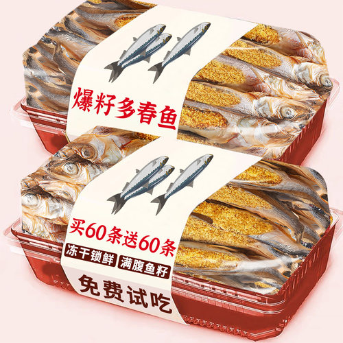 爆籽多春鱼【买60条送60条】