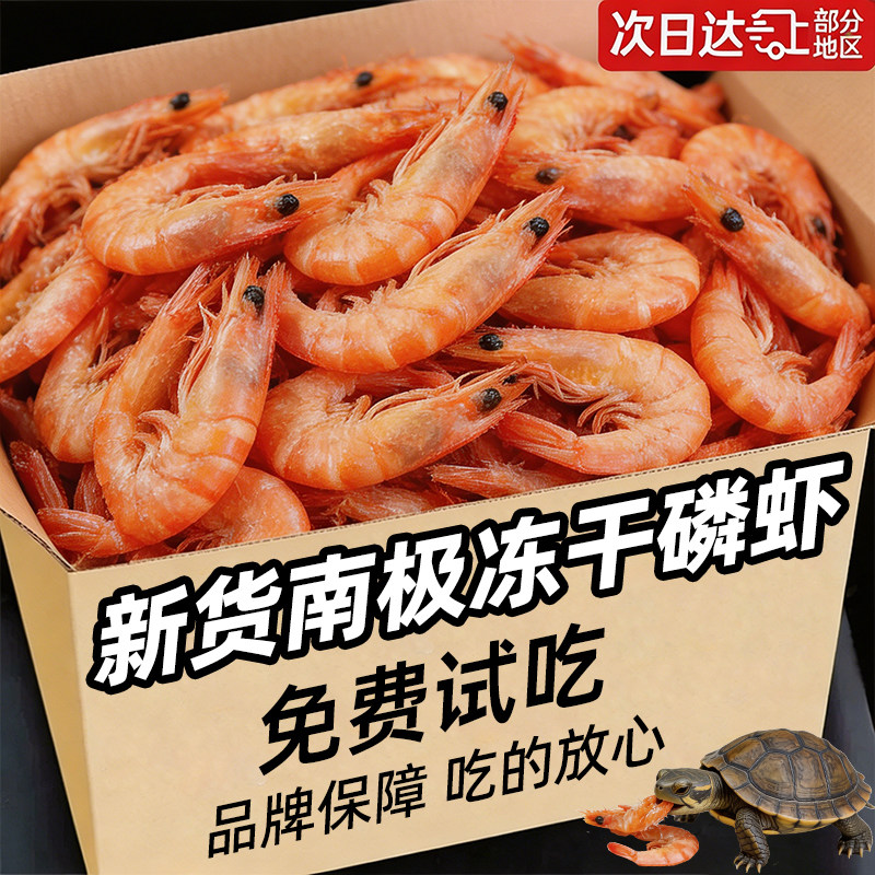 【4000只】冻干南极磷虾宠物零食										