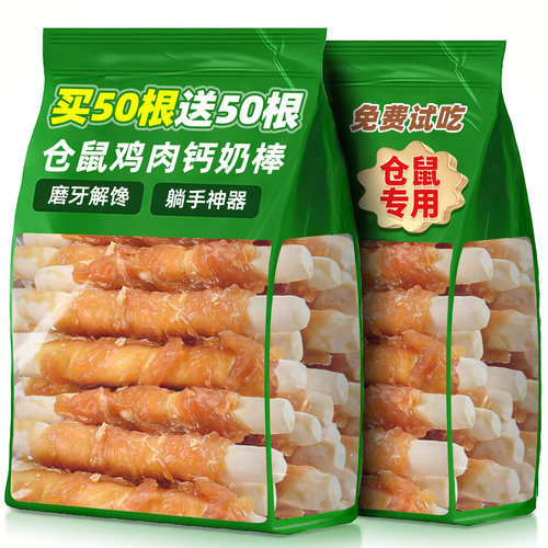【100支】仓鼠磨牙棒鸡肉缠钙棒