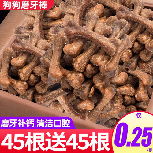 清洁口腔狗狗磨牙棒耐咬洁齿