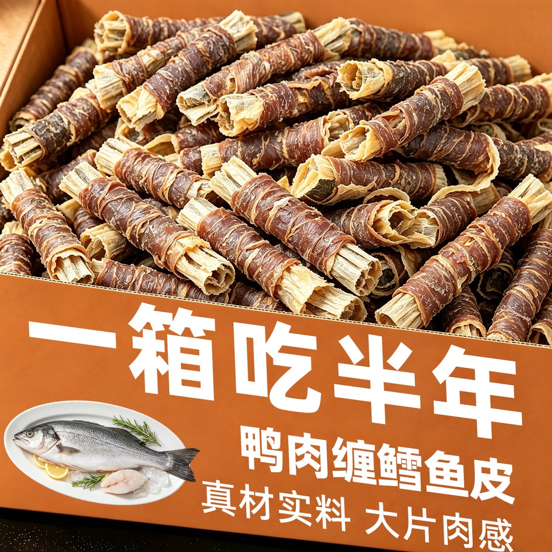 真鸭肉绕鳕鱼皮！磨牙美毛