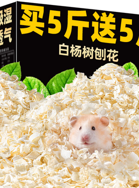 仓鼠的木屑垫料四季通用白杨刨花金丝熊纸棉除臭无尘刨挖造景夏天