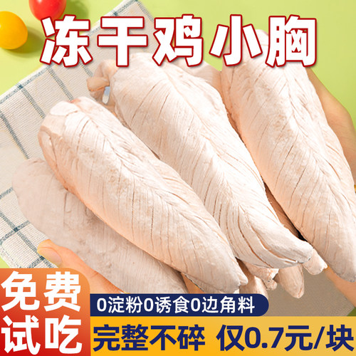 营养无添加整块鸡小胸增肥