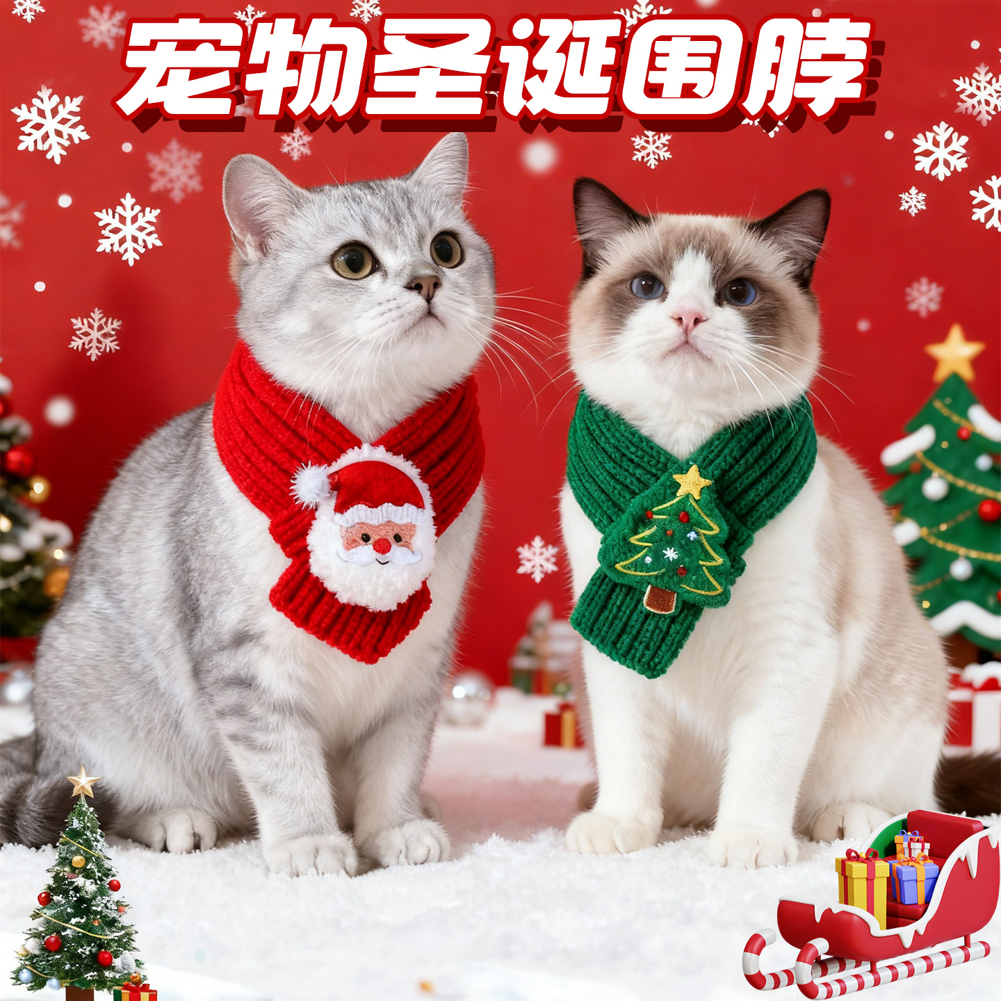 猫咪围脖圣诞衣服围巾秋冬装饰装扮配饰狗狗圣诞冬天围脖保暖针织