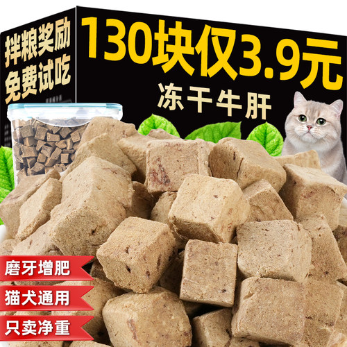 补血补铁护肝明目冻干牛肝猫零食