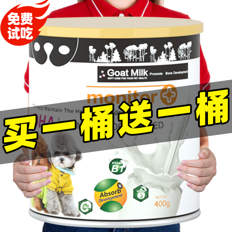 宠物小奶狗狗猫咪专用幼犬猫羊奶粉用新生小狗吃喝的犬用泰迪金毛