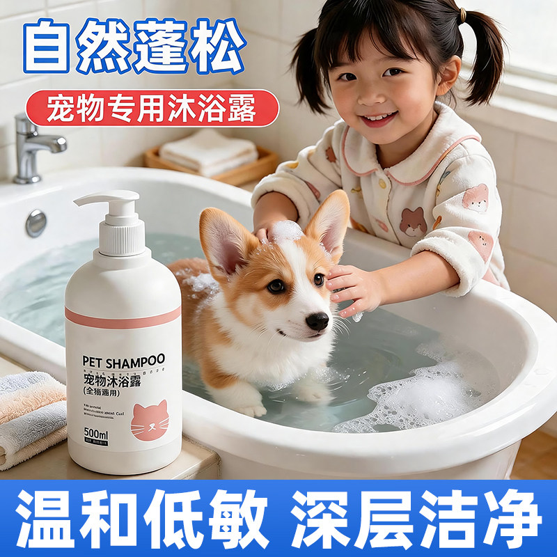 杀菌除臭!宠物沐浴露猫狗通用