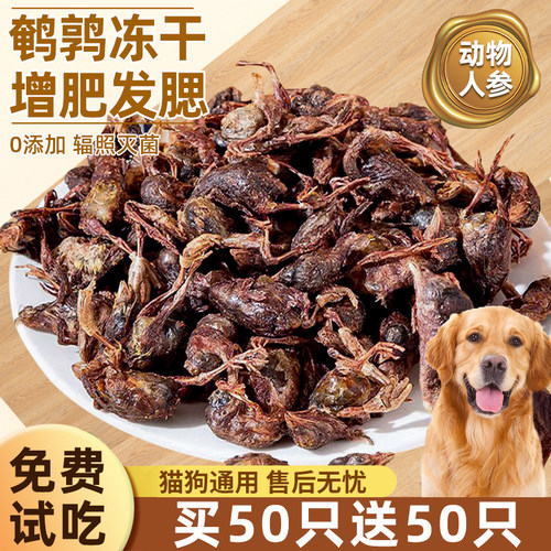 狗狗零食冻干鹌鹑不吃包退