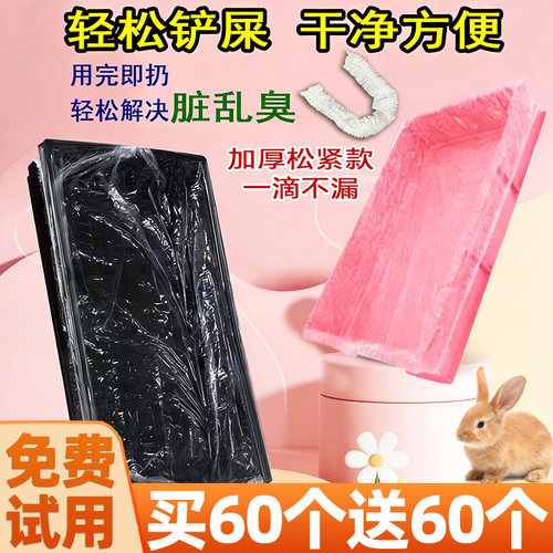 【买60个送60个】兔笼一次性薄膜