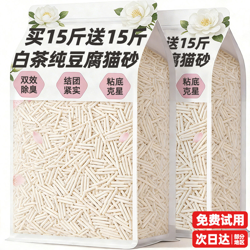 猫砂纯豆腐除臭包邮剂杀家用膨润土官方菌旗舰店去正品尿混合味的