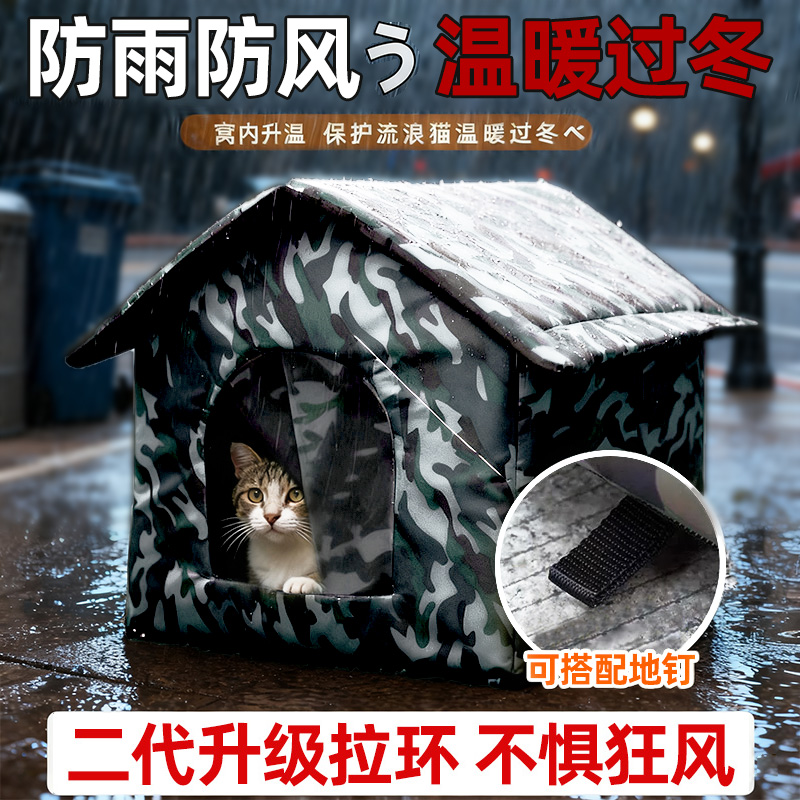 流浪猫户外窝猫窝冬加厚防雨防寒风猫咪躲避屋全封闭狗窝四季通用