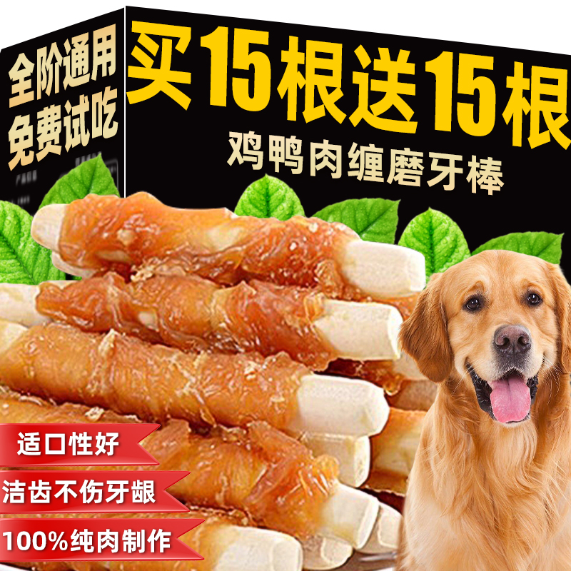 狗狗零食磨牙棒狗小型犬训练奖励洁牙齿耐咬玩具泰迪小狗宠物零食