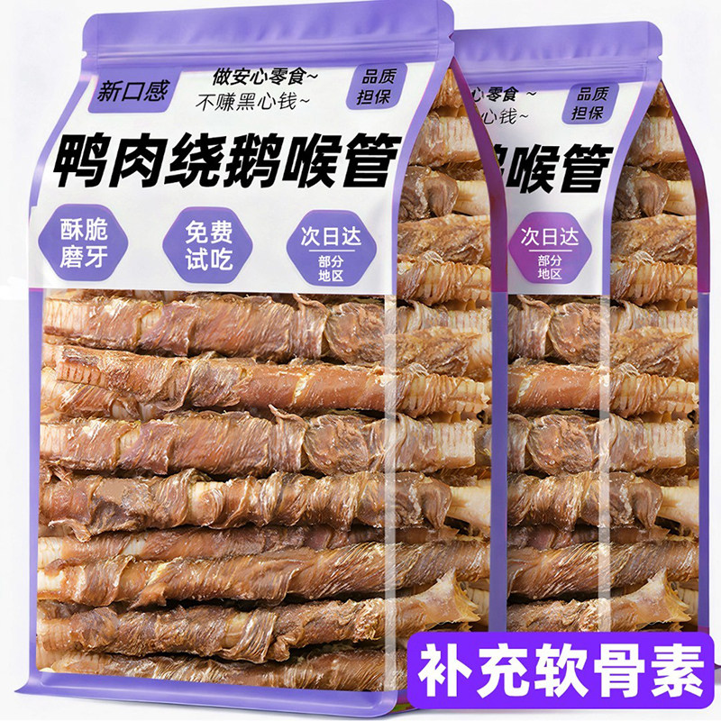 狗狗零食鸭肉缠鹅喉管补充软骨素磨牙解馋洁齿棒训练奖励风干零食