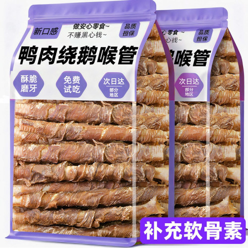 天然软骨素鸭肉绕鹅喉管狗狗零食