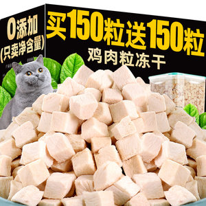 冻干鸡肉粒猫咪零食猫粮鸡胸肉