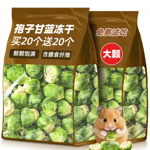 仓鼠金丝熊零食蔬菜孢子甘蓝冻干磨牙棒花枝鼠蜜袋鼯龙猫饲料粮食