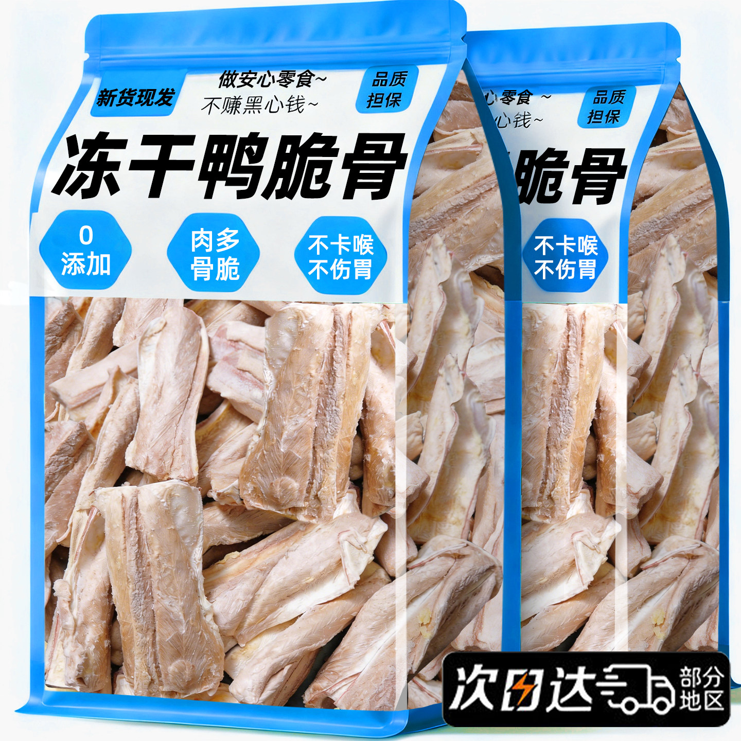 冻干鸭脆骨狗狗零食磨牙解馋补充软骨素中小型犬耐咬宠物训练奖励