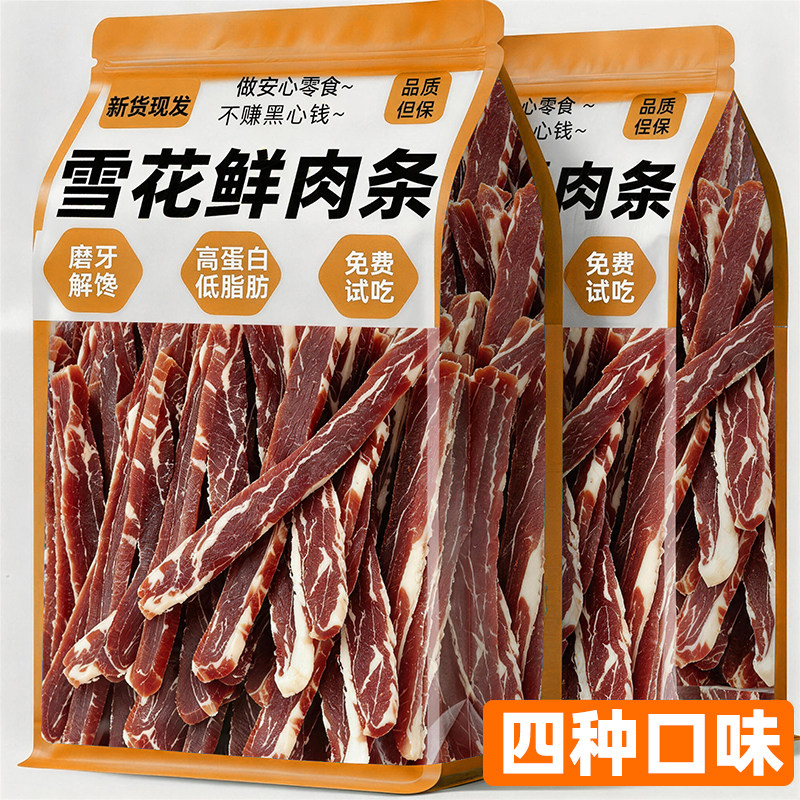 狗狗零食雪花牛肉条磨牙棒洁齿骨营养肉干耐咬耐嚼高蛋白训练奖励
