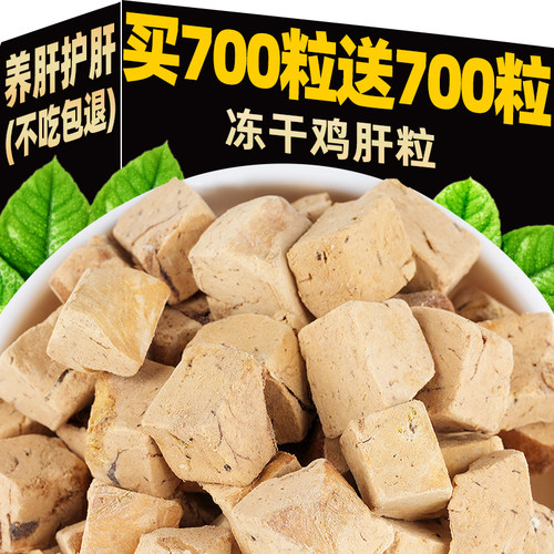 补血补铁鸡肝粒猫犬通用营养拌粮