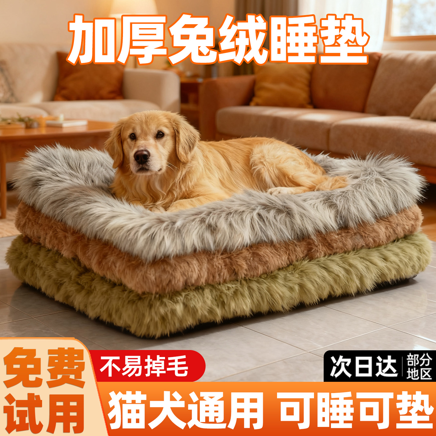【狗狗兔绒睡垫】加大/加厚/防滑