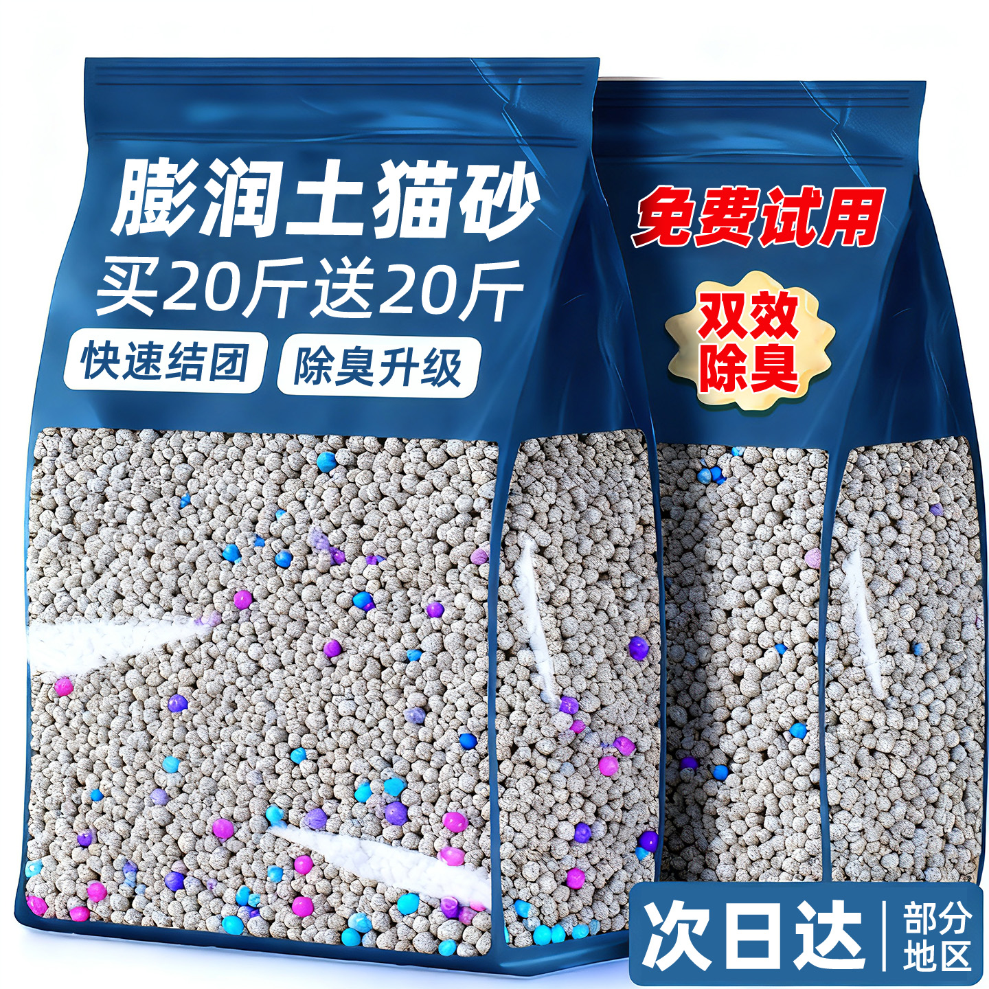 膨润土猫砂除臭剂杀菌去尿味木薯豆腐混合猫砂家用幼猫专用新升级