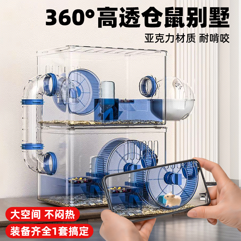 超大别墅！豪华亚克力仓鼠笼子