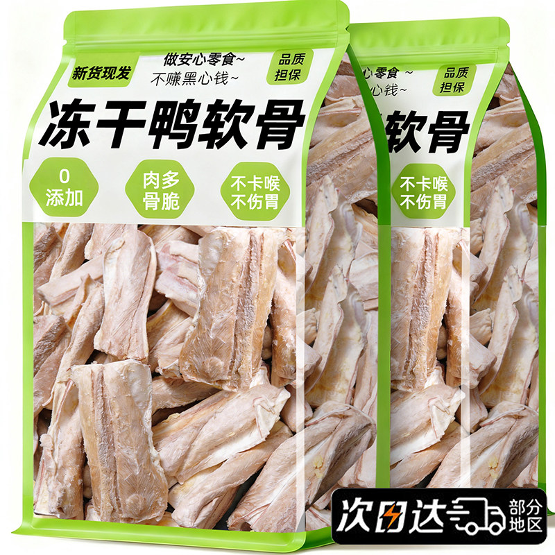 狗狗零食冻干鸭脆骨呵护关节补充营养磨牙解馋纯肉鸭软骨训练奖励