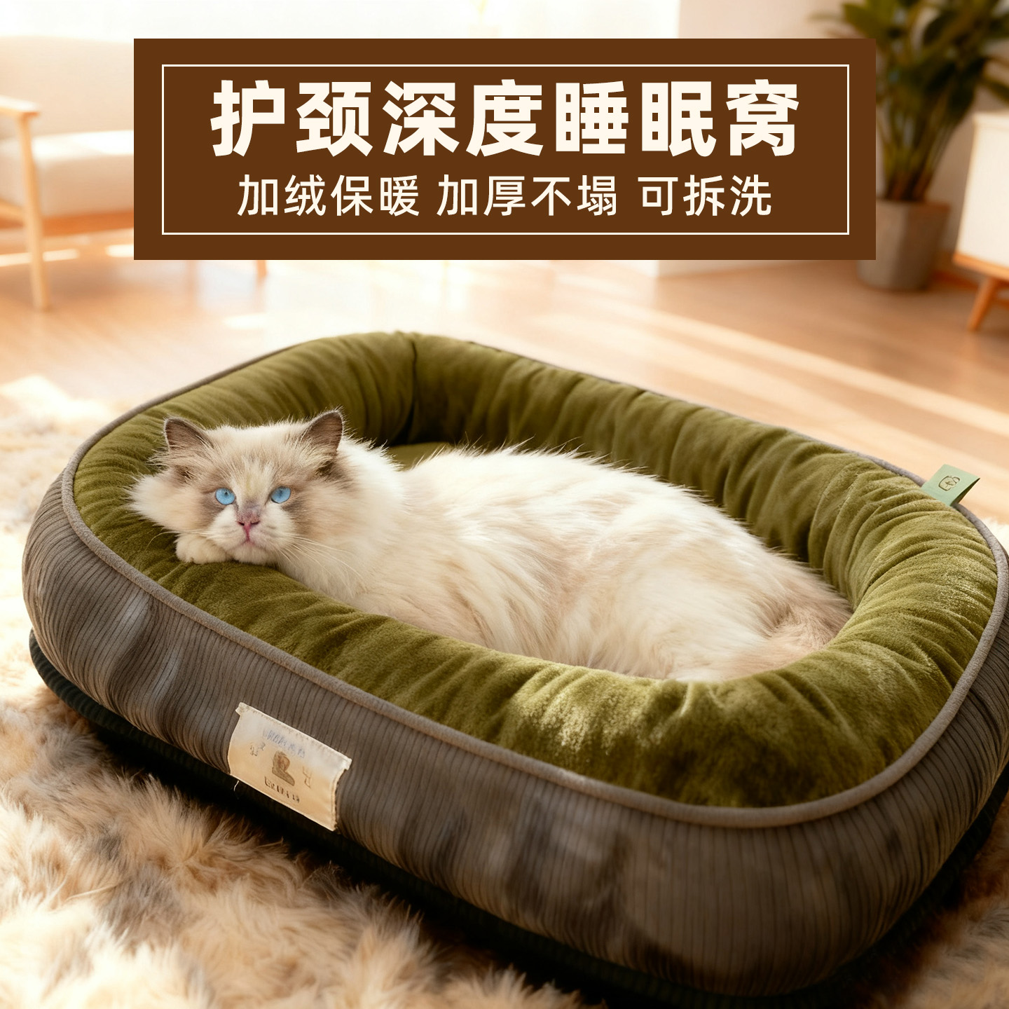 【护颈保暖】沉浸睡眠密绒猫狗窝