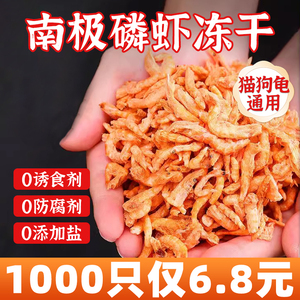 猫咪零食南极磷虾冻干小鱼干无盐营养增肥发腮美毛补钙成猫狗幼猫
