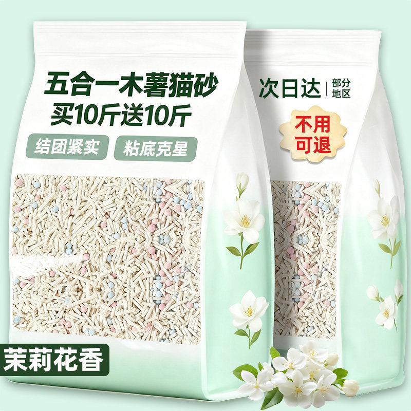5合1茉莉木薯混合豆腐猫砂除臭包邮20公斤40公斤官方旗舰店正品的