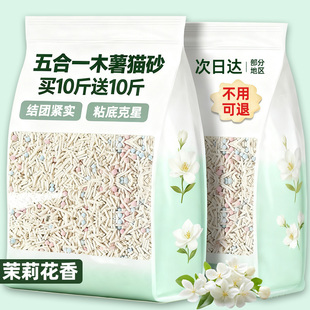 20公斤40公斤官方旗舰店正品 5合1茉莉木薯混合豆腐猫砂除臭 包邮