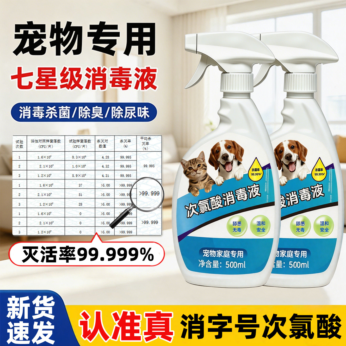 99.999%杀菌除臭率/次氯酸消毒液
