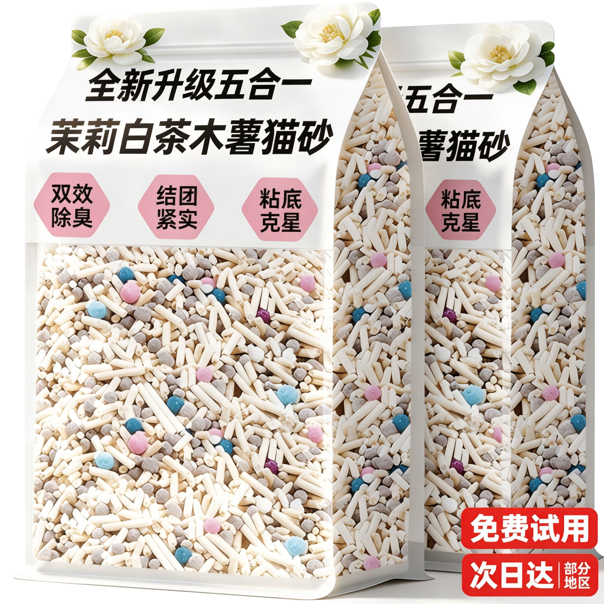 官方补贴！木薯猫砂除臭杀菌5合1图片