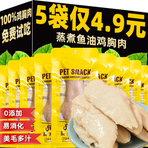 狗狗零食蒸煮鱼油鸡胸肉狗狗湿粮美毛增肥幼犬小中大型犬拌粮营养