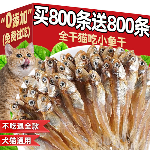 猫咪零食小鱼干无盐营养增肥发腮