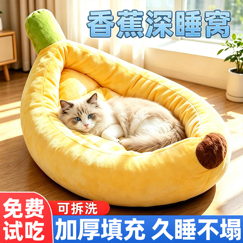 香蕉船猫窝半封闭式安全感躲避窝冬加厚不塌陷四季通用耐用猫睡窝