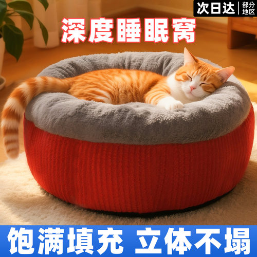 深度睡眠！猫窝冬加厚保暖