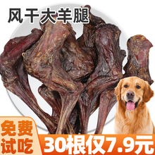 狗狗零食风干大羊腿磨牙棒宠物幼犬耐咬大中小型犬的泰迪金毛宠物