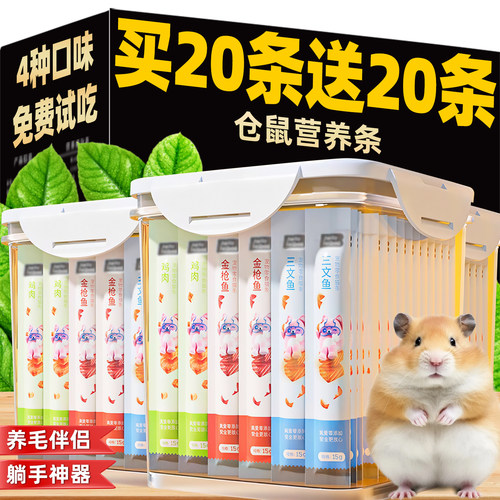 共！【60条】4口味仓鼠营养条
