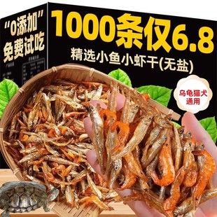 小乌龟饲料通用淡水无盐小鱼小虾干龟粮零食巴西草龟家用缺钙专用